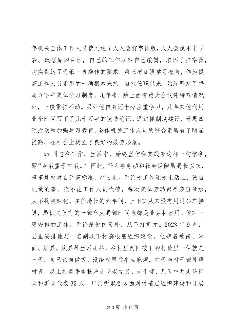 2023年人事劳动和社会保障局局长事迹材料.docx_第3页