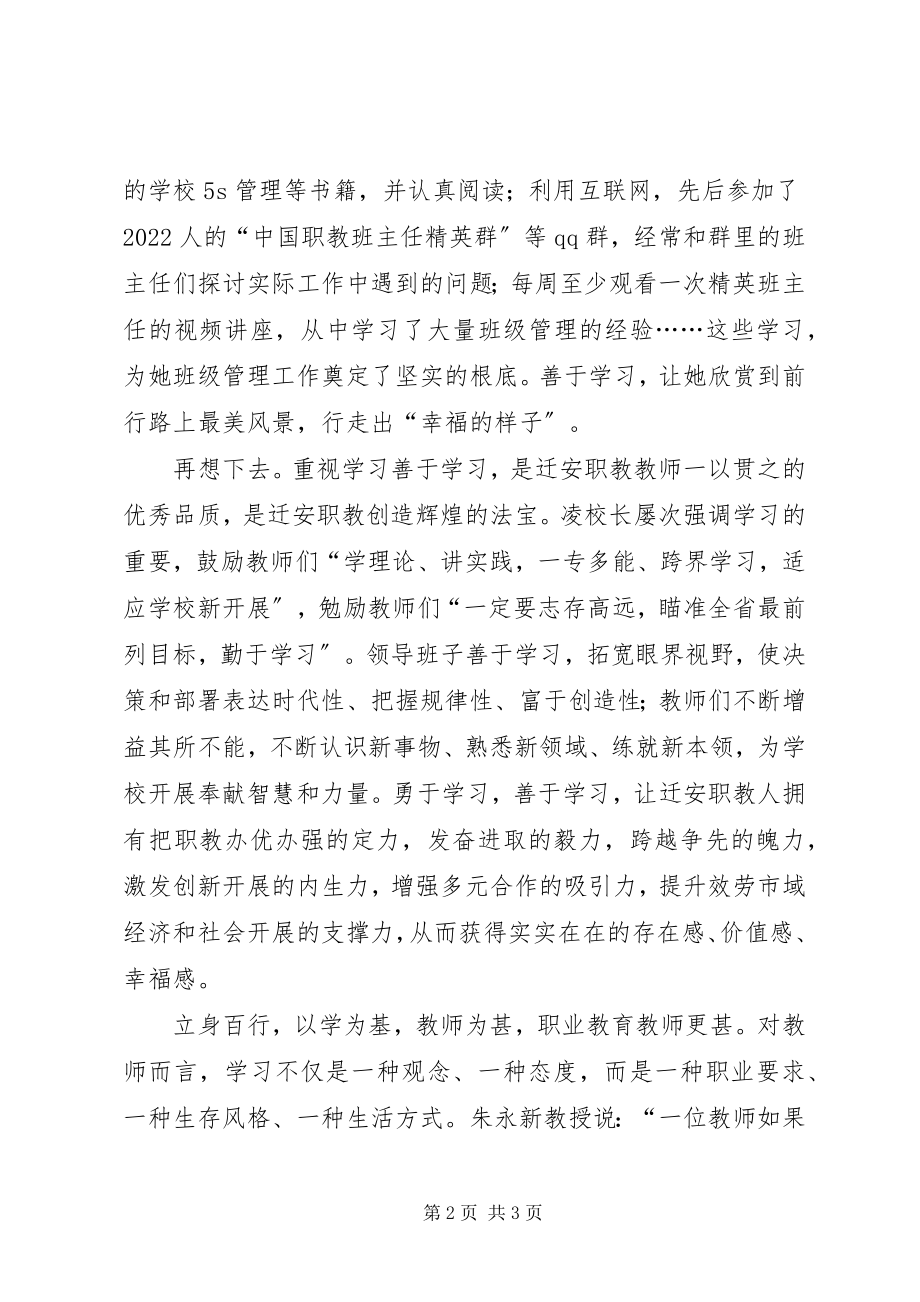 2023年读最美女教师事迹材料有感.docx_第2页