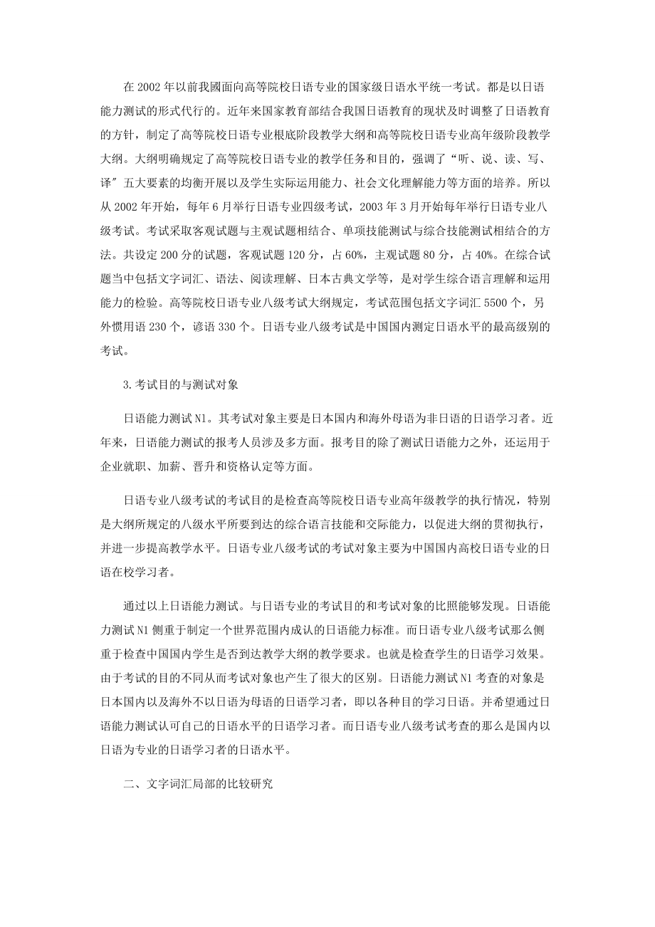 2023年日语能力测试N1与日语专业八级考试的比较研究.docx_第2页