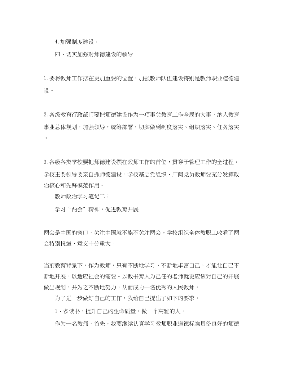 2023年教师政治学习笔记范文.docx_第2页