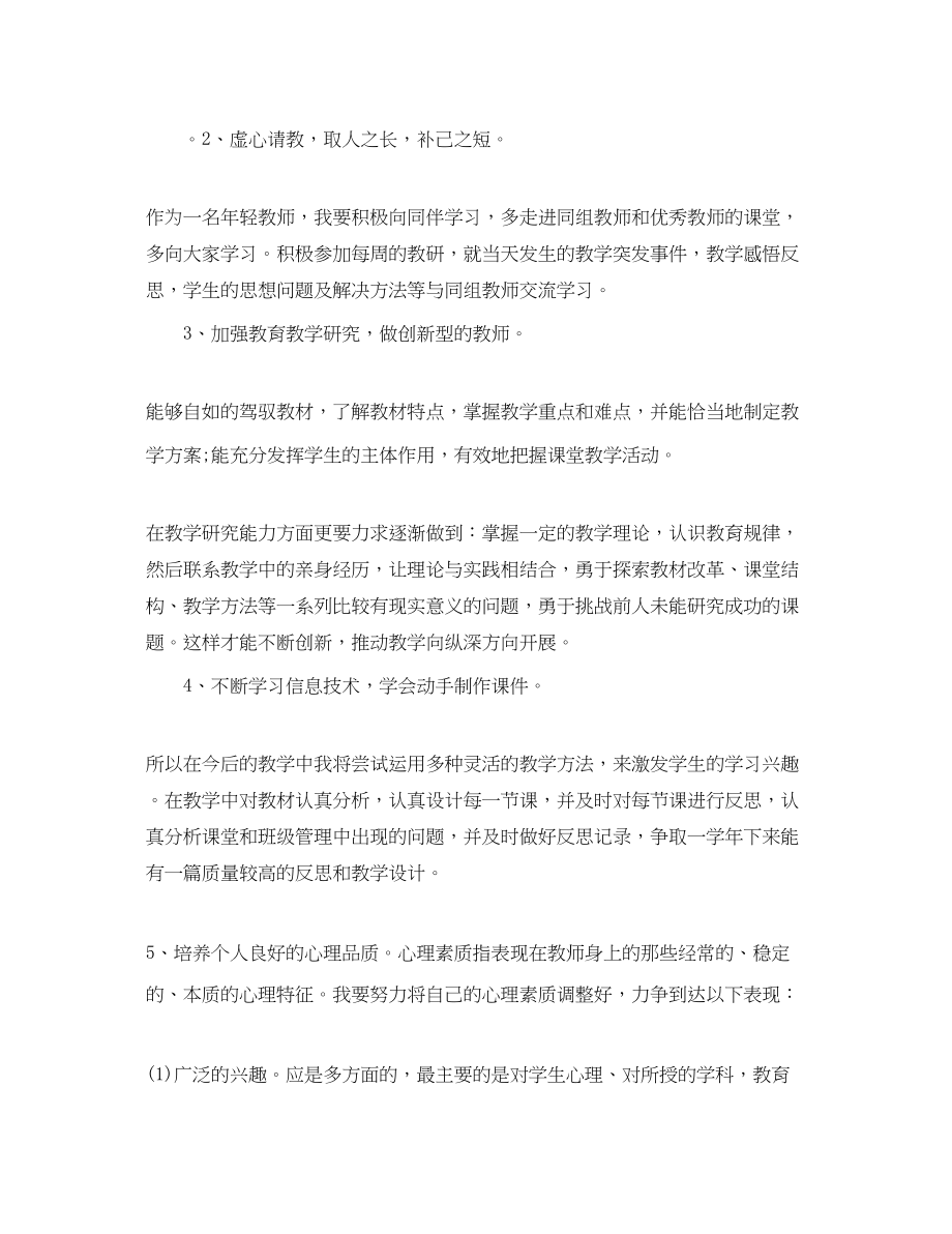 2023年教师政治学习笔记范文.docx_第3页