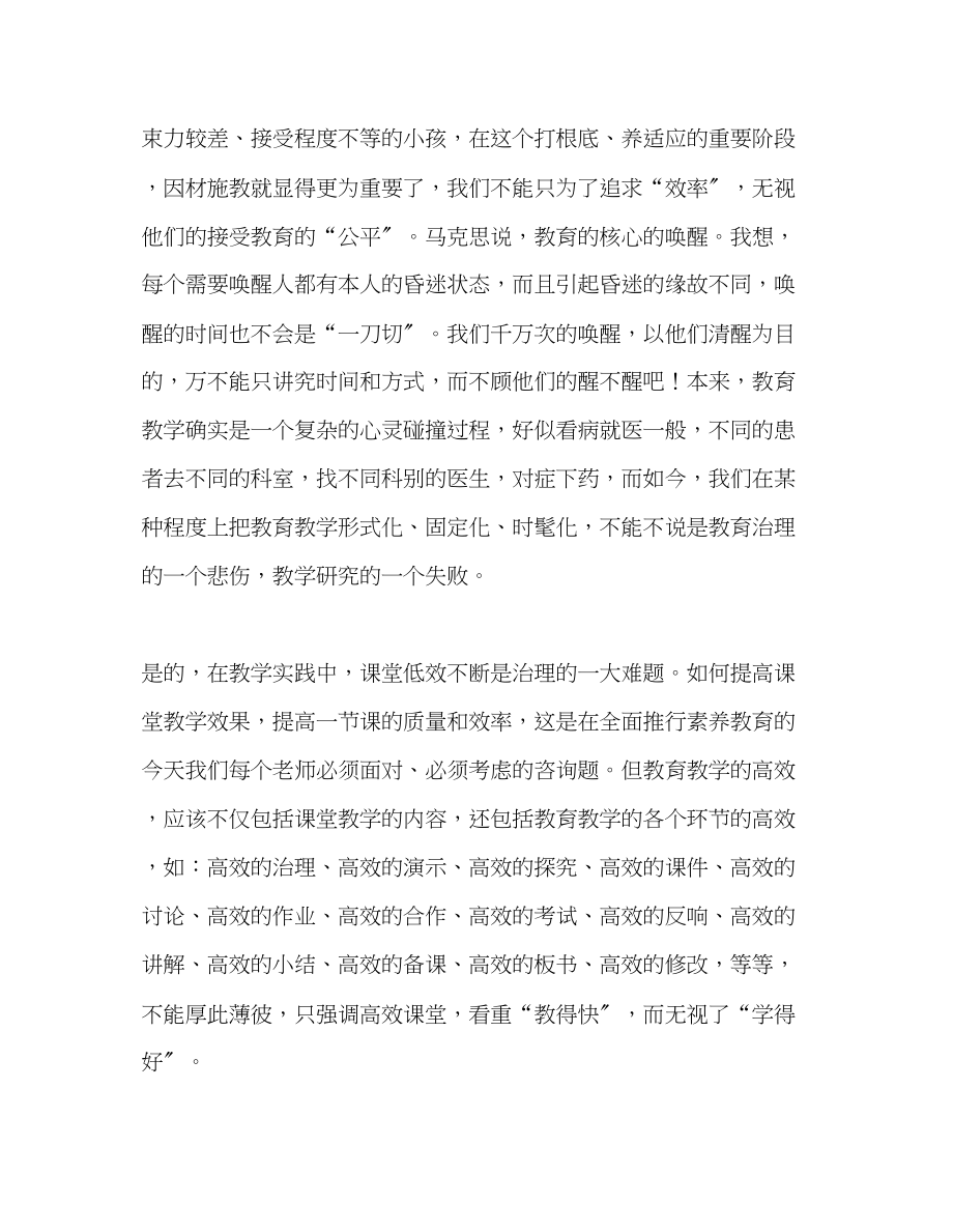 2023年教师个人计划总结效果是高效课堂的生命.docx_第2页