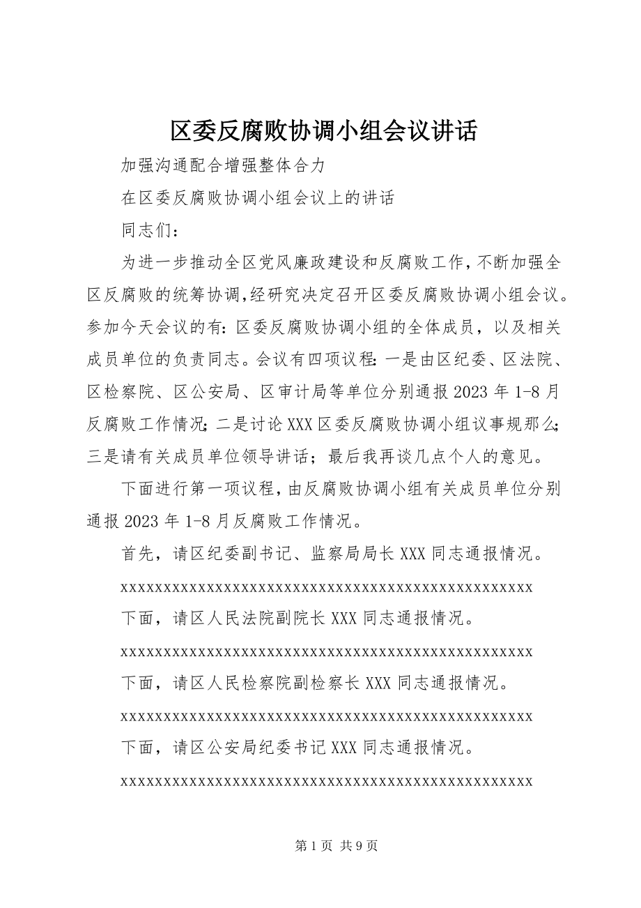 2023年区委反腐败协调小组会议致辞.docx_第1页