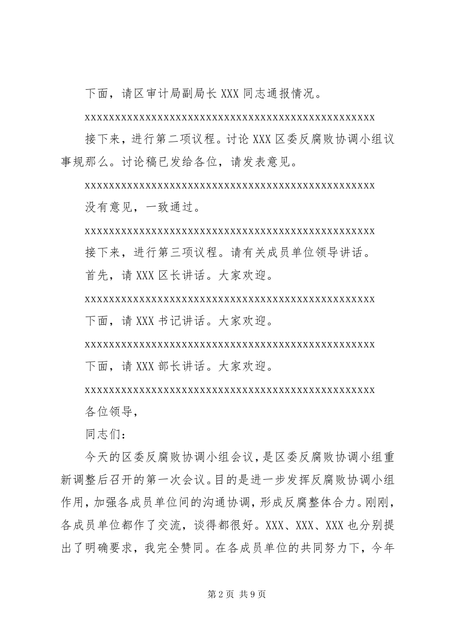 2023年区委反腐败协调小组会议致辞.docx_第2页