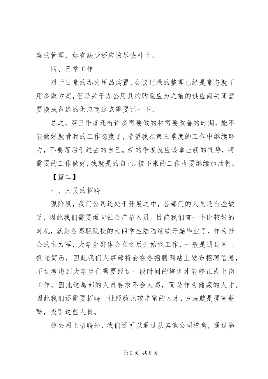 2023年行政人事部门工作计划.docx_第2页