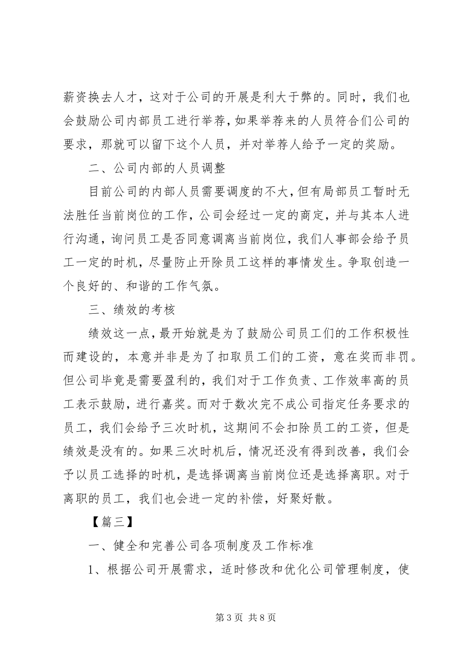 2023年行政人事部门工作计划.docx_第3页