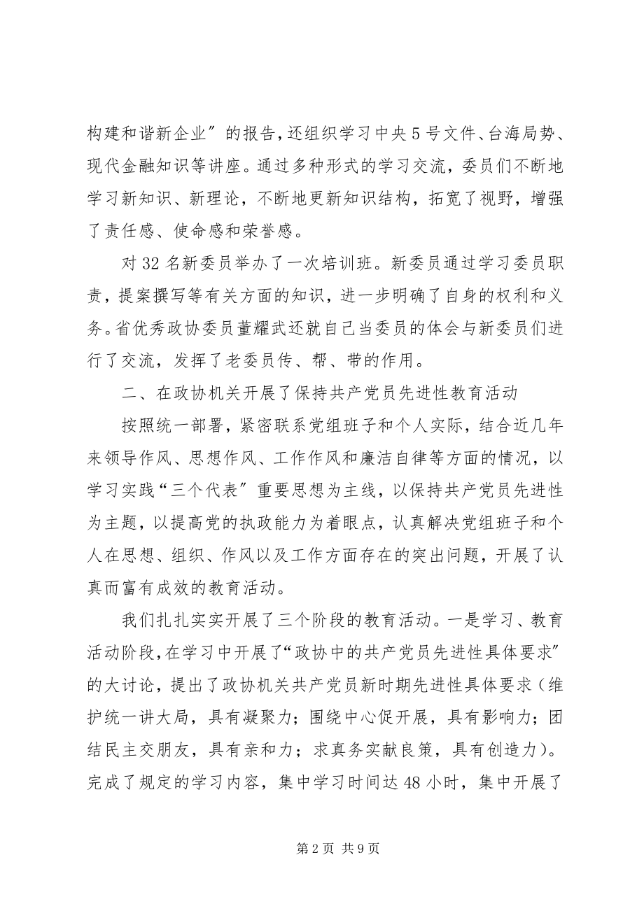 2023年政协下半年工作计划.docx_第2页