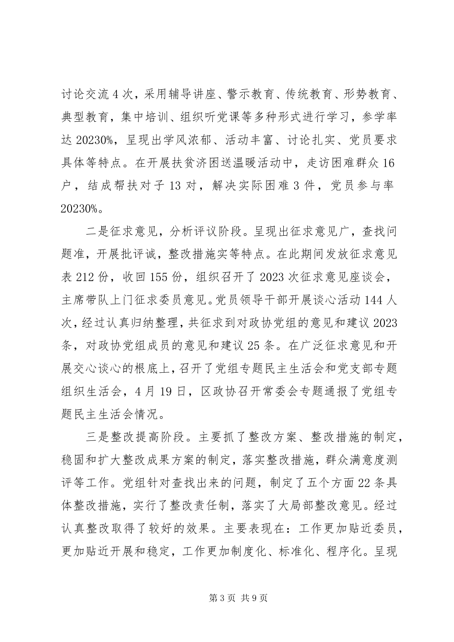 2023年政协下半年工作计划.docx_第3页