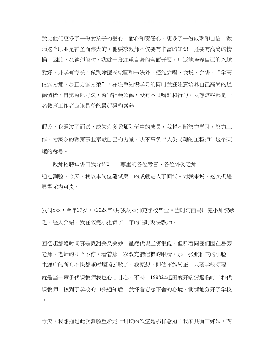 2023年教师招聘试讲自我介绍.docx_第2页