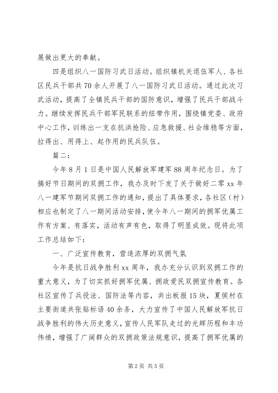 2023年乡镇庆八一将军节活动工作总结.docx_第2页