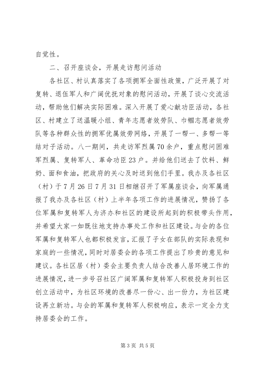 2023年乡镇庆八一将军节活动工作总结.docx_第3页