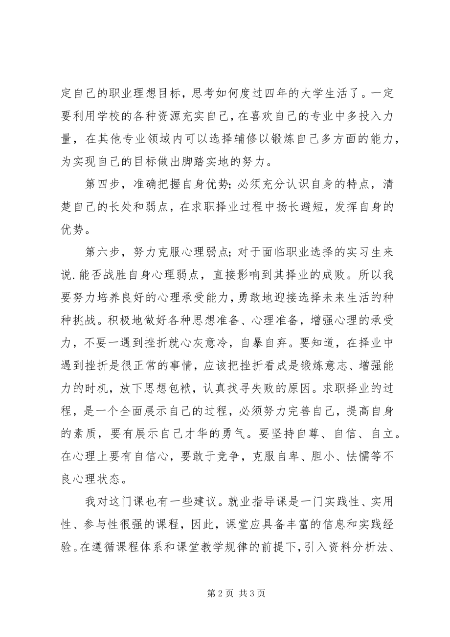 2023年就业指导课感想和建议.docx_第2页