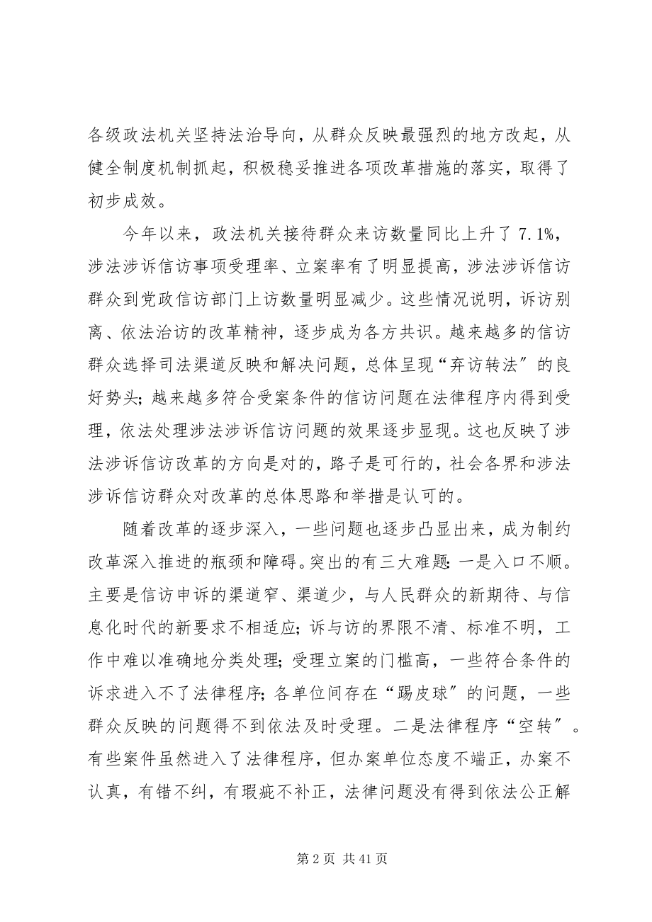 2023年以问题为导向破解三大难题.docx_第2页