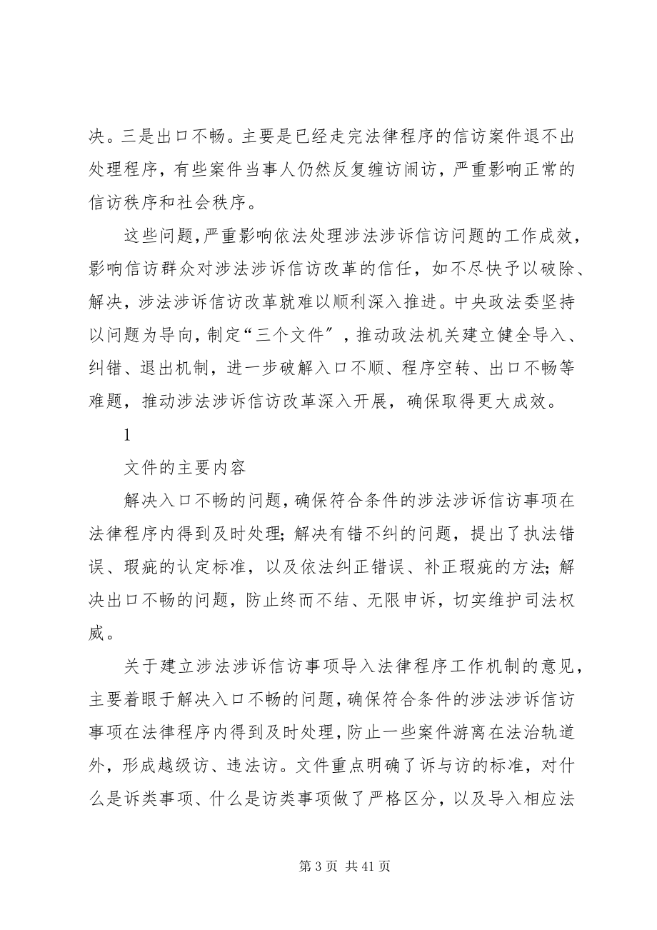 2023年以问题为导向破解三大难题.docx_第3页