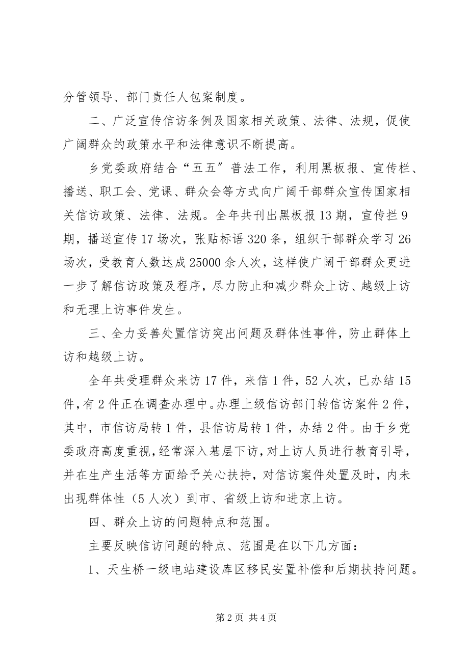 2023年乡镇信访工作总结及工作计划.docx_第2页