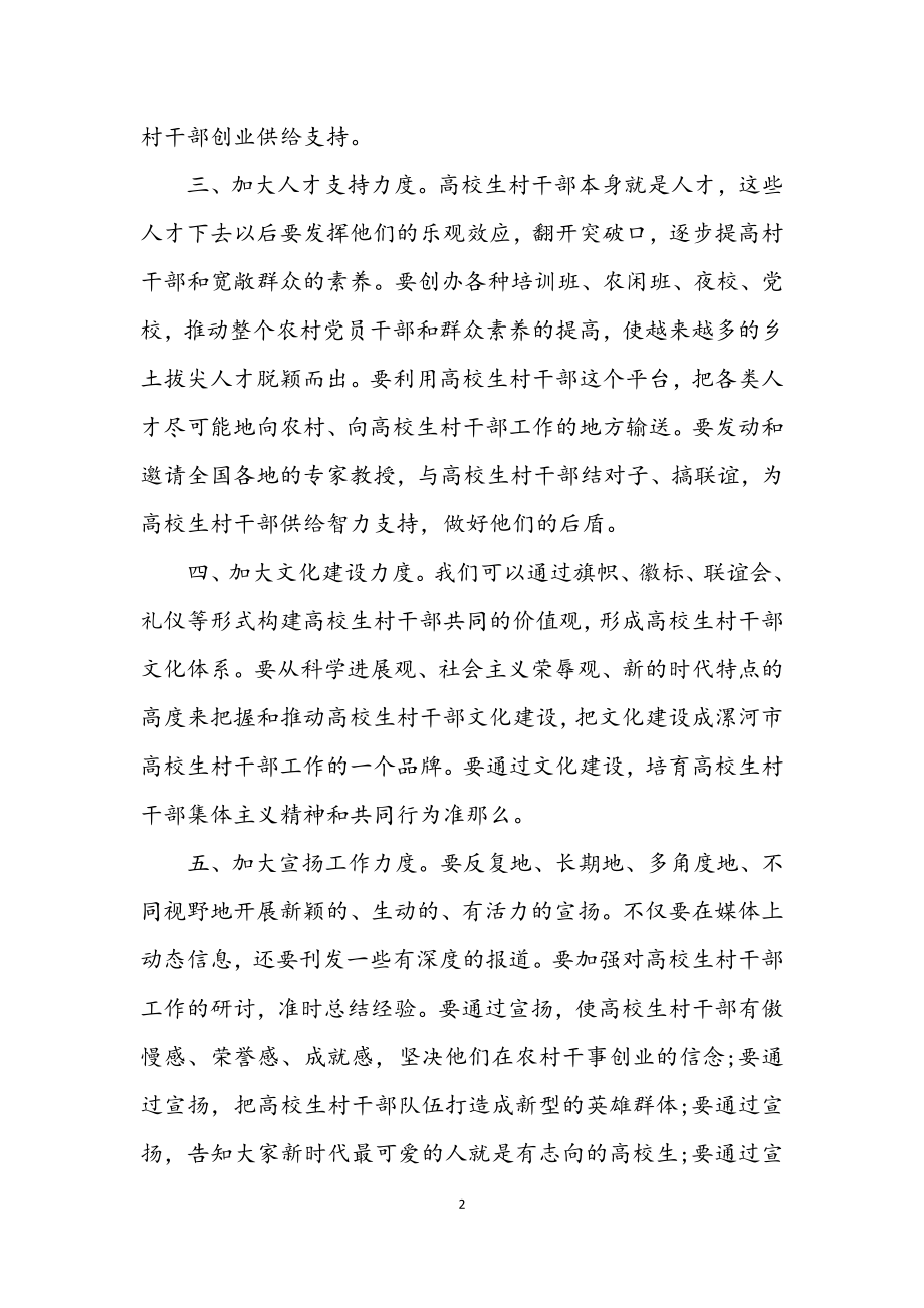 2023年大学生干部工作学习回顾讲话.docx_第2页