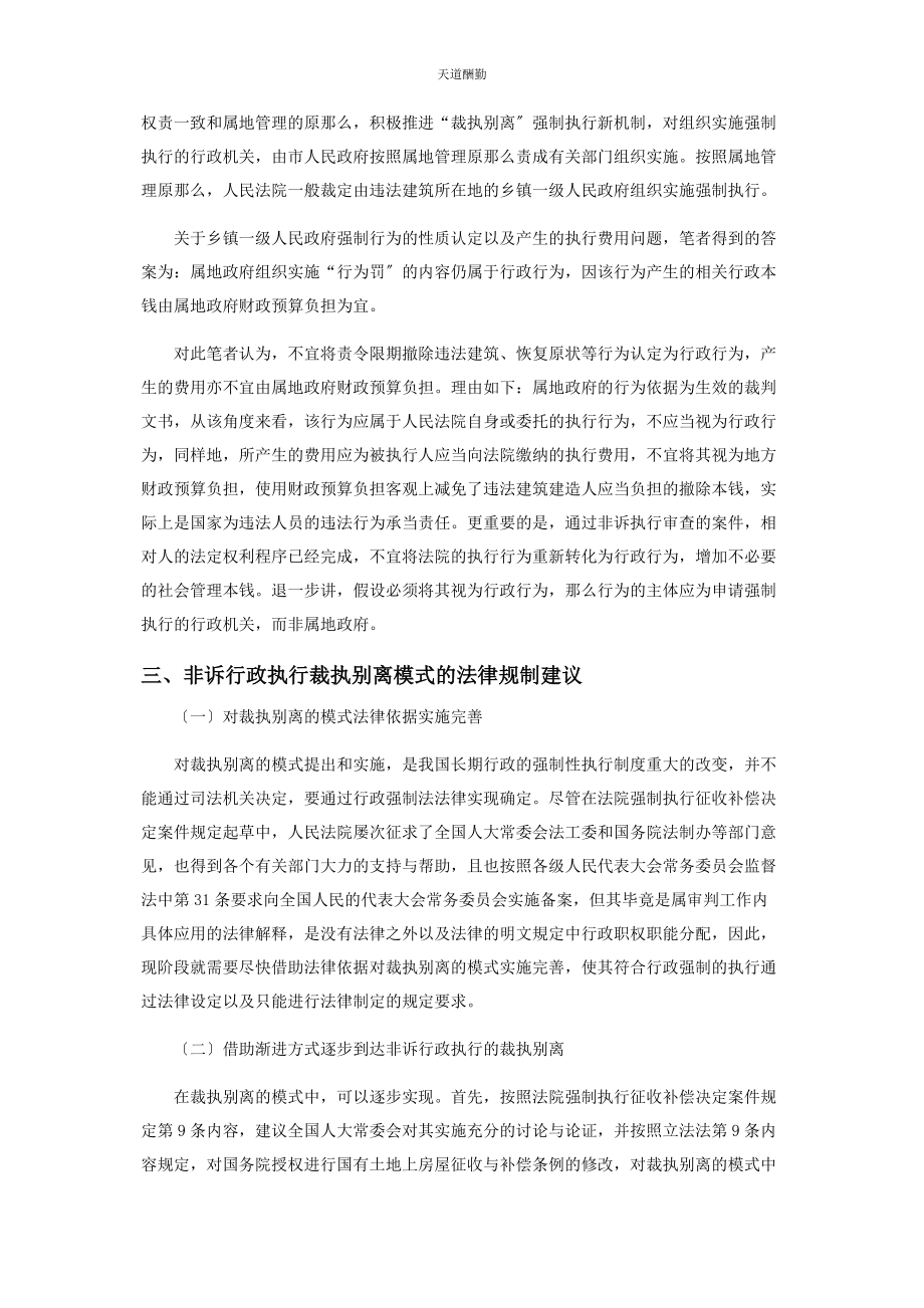 2023年非诉行政执行裁执分离模式的法律规制范文.docx_第3页