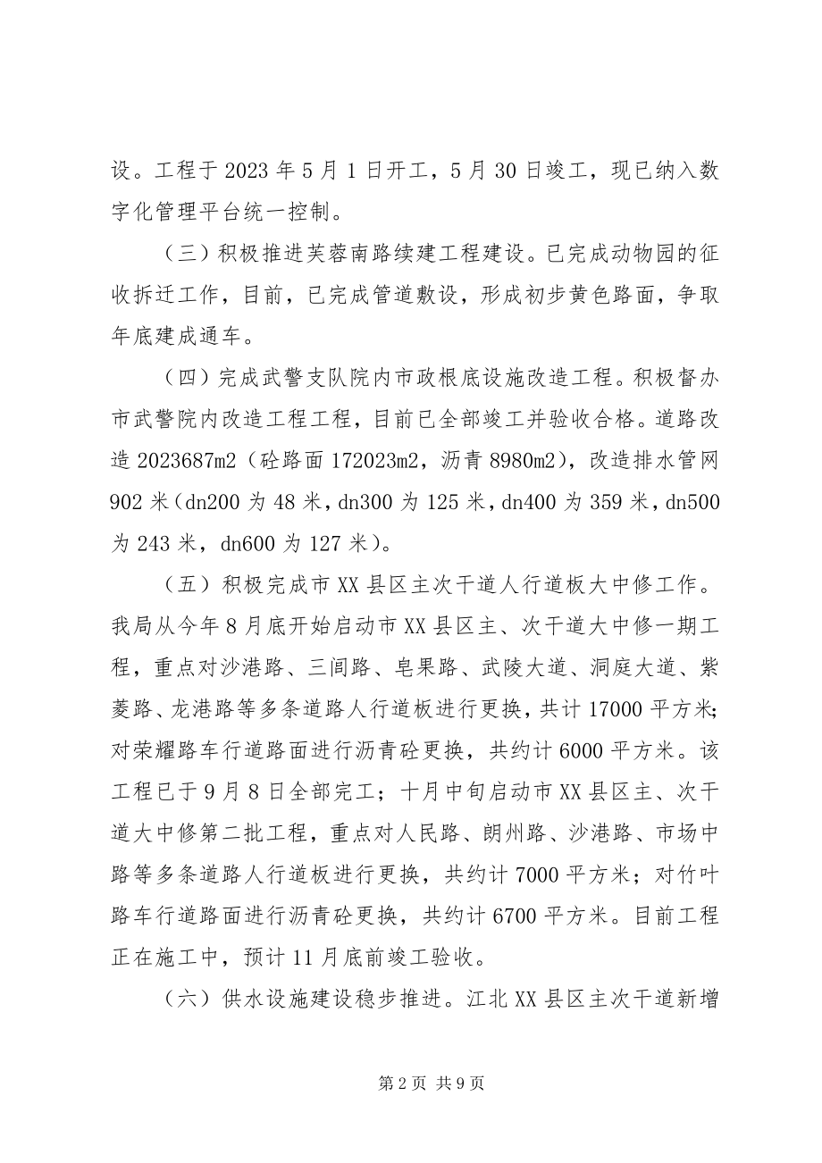 2023年事业管理局工作总结.docx_第2页