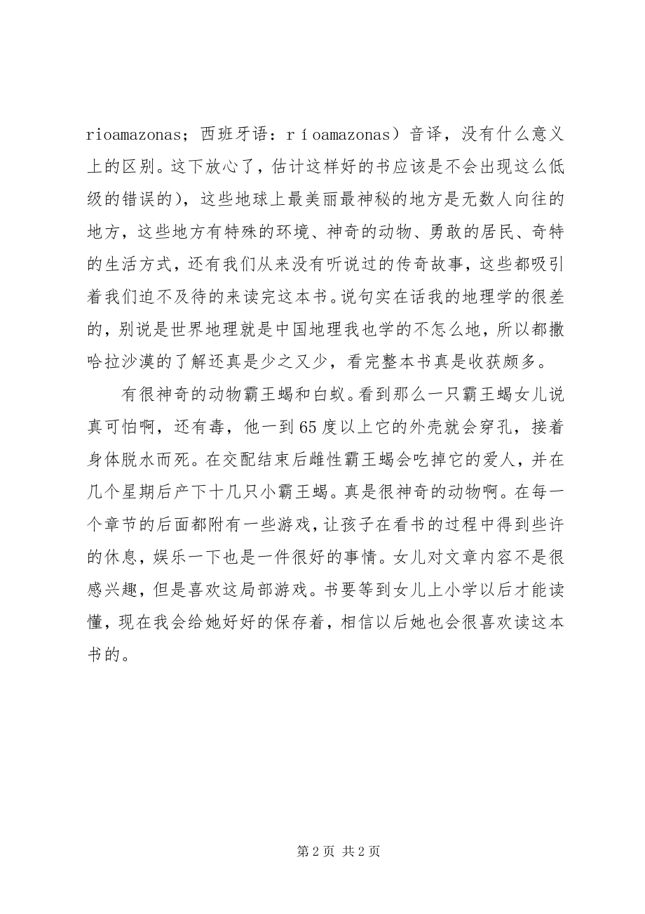 2023年《小小背包客之撒哈拉沙漠》读后感新编.docx_第2页