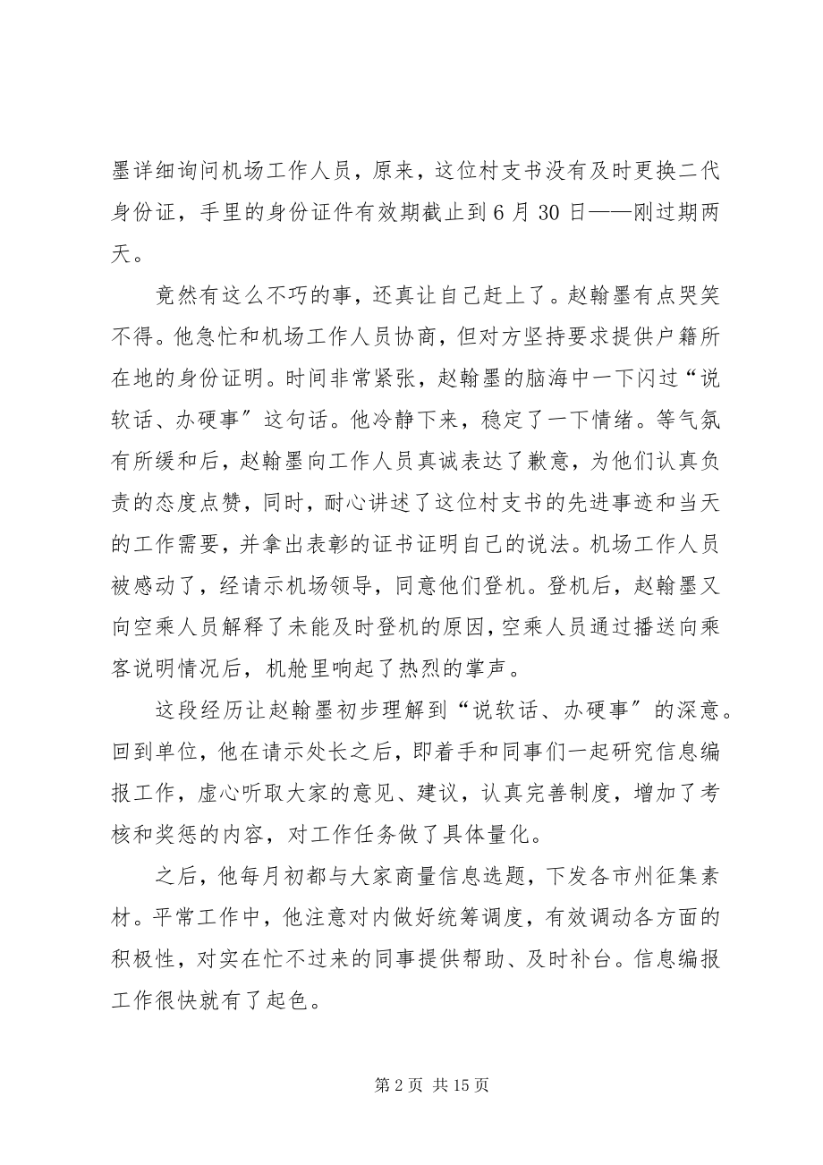 2023年机关工作的门道在“说软话办硬事”.docx_第2页