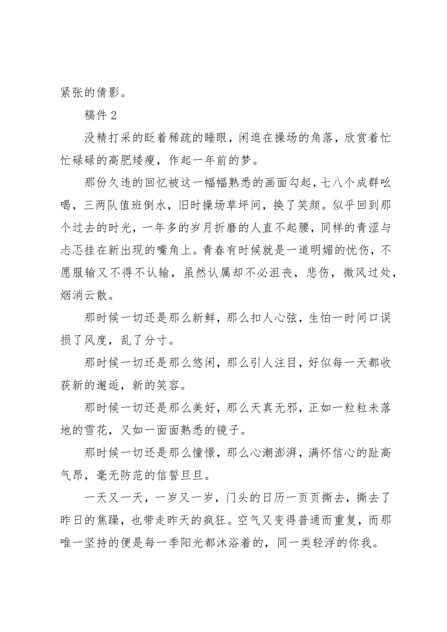 2023年动动会稿件五则.docx_第2页