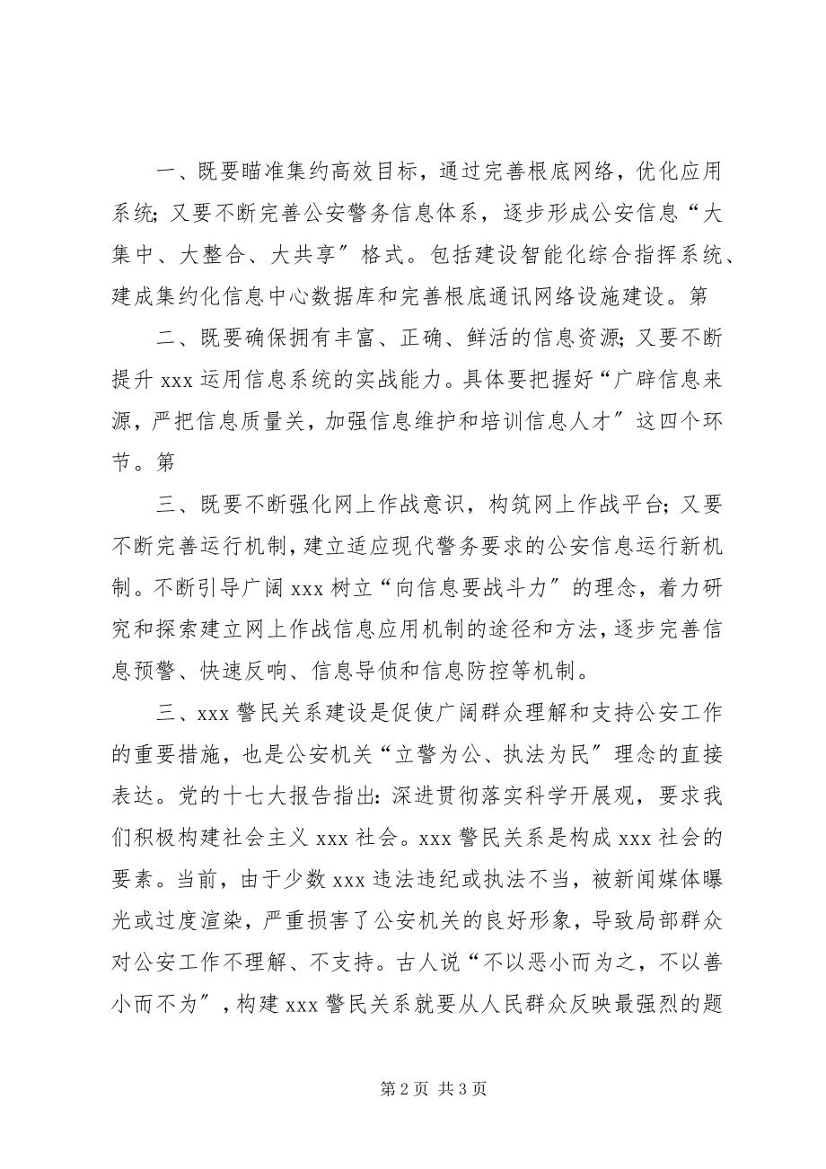 2023年公安干警学习“三项建设”心得体会.docx_第2页