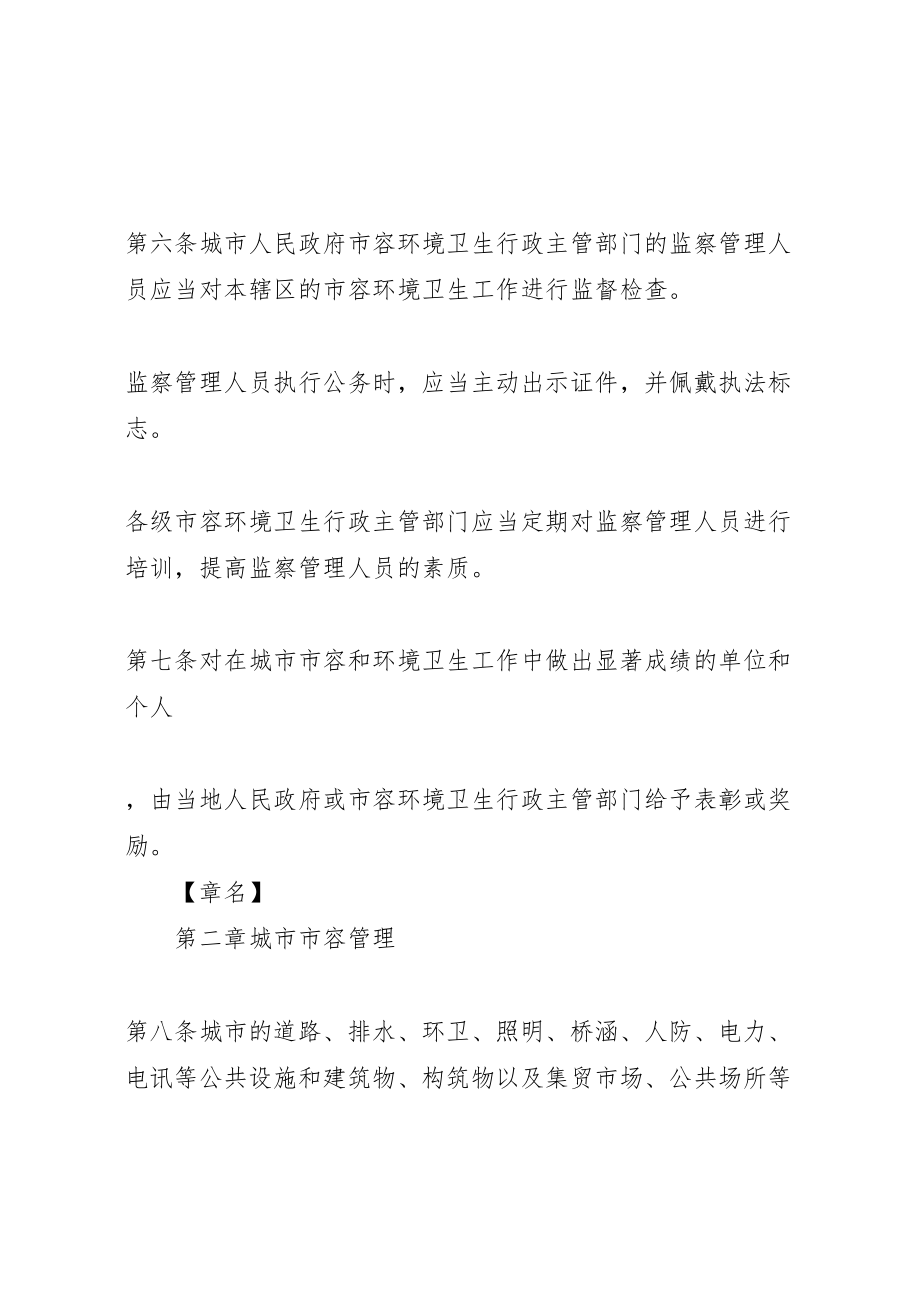 2023年县区关于落实《市城市市容和环境卫生管理条例》实施方案4.doc_第3页