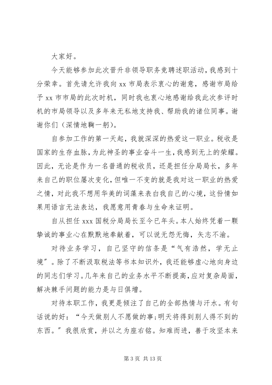 2023年晋升非领导职务竞聘演讲稿.docx_第3页