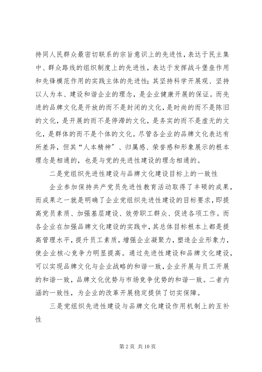 2023年企业党组织文化建设交流材料.docx_第2页