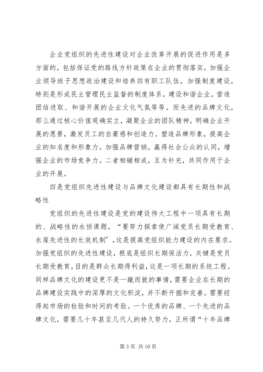 2023年企业党组织文化建设交流材料.docx_第3页