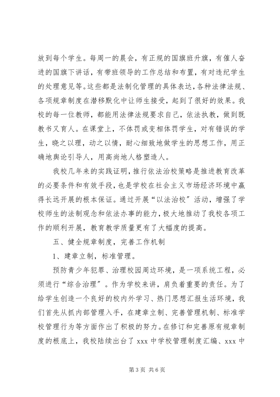 2023年学校校长年度考核个人工作总结.docx_第3页