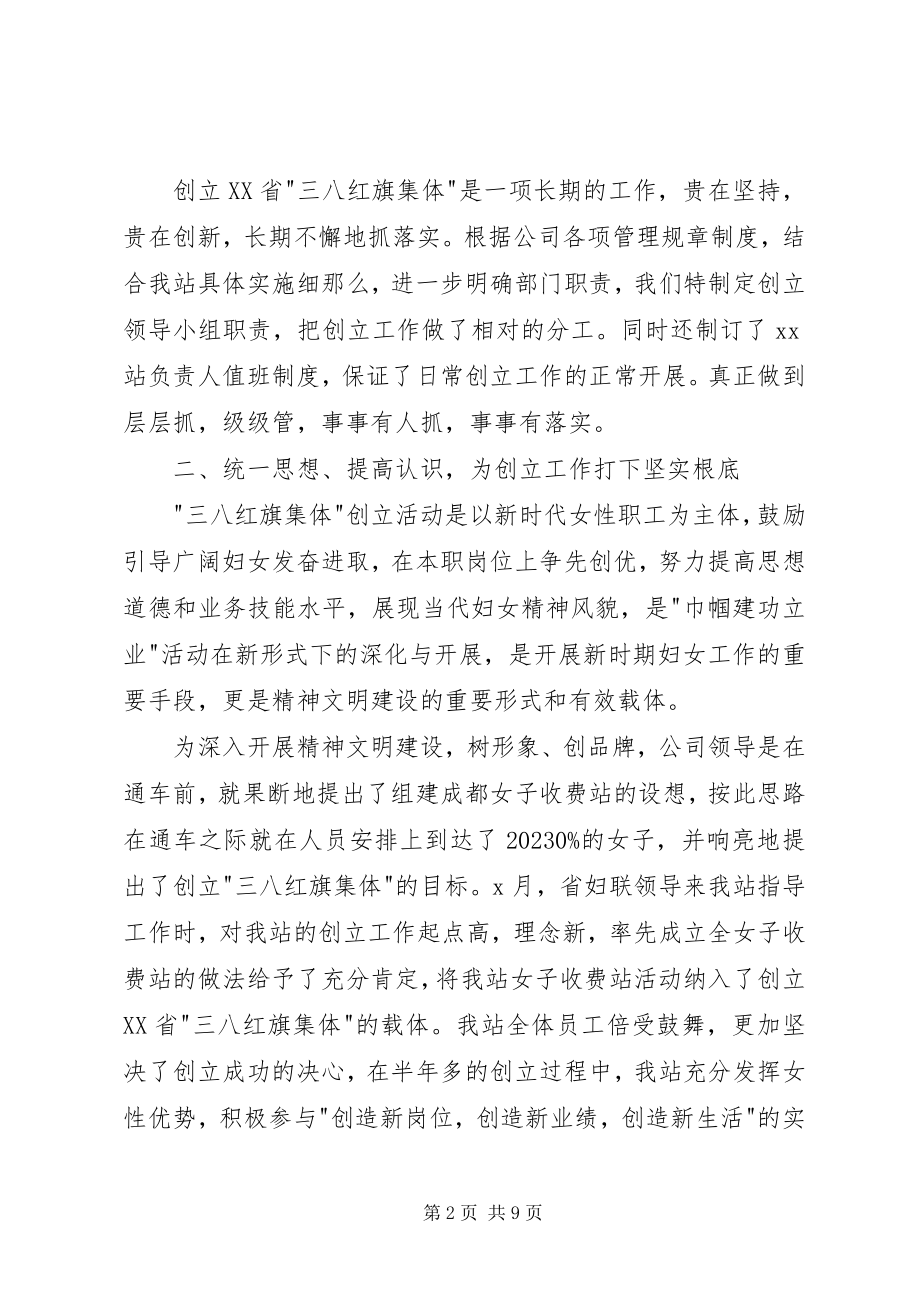 2023年高速公路收费站创建三八红旗集体工作汇报.docx_第2页