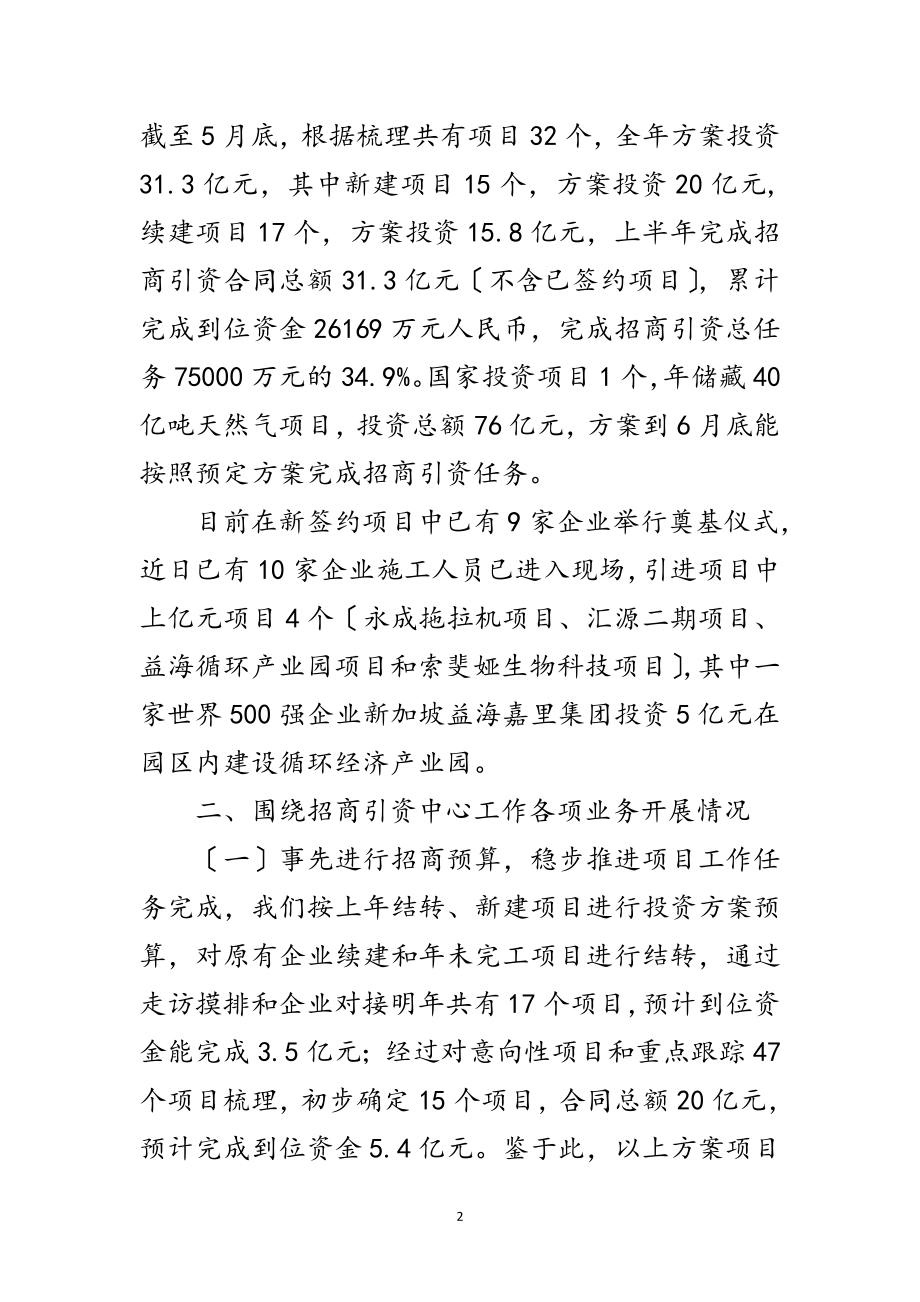 2023年招商局规范内部管理年终总结范文.doc_第2页