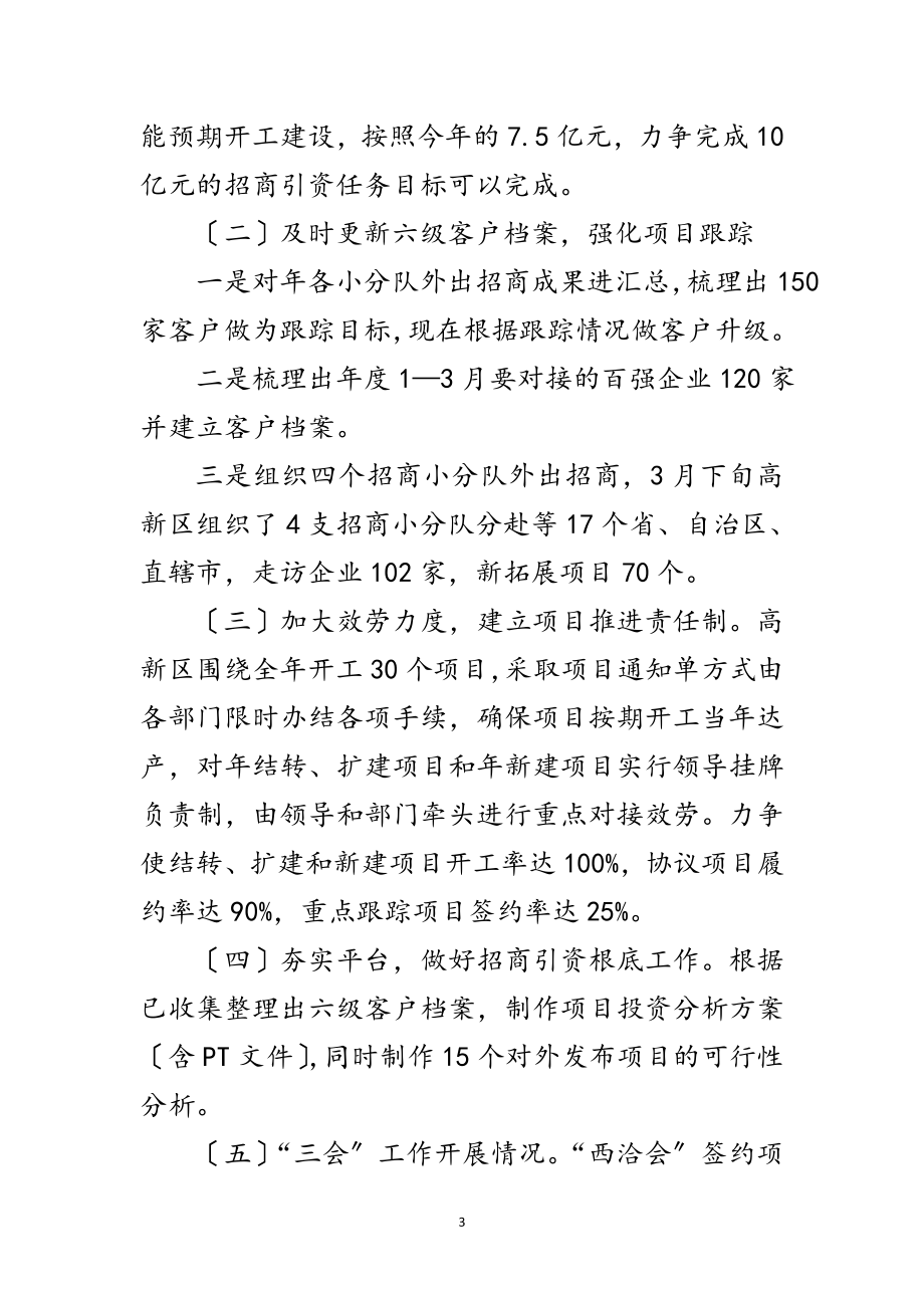 2023年招商局规范内部管理年终总结范文.doc_第3页