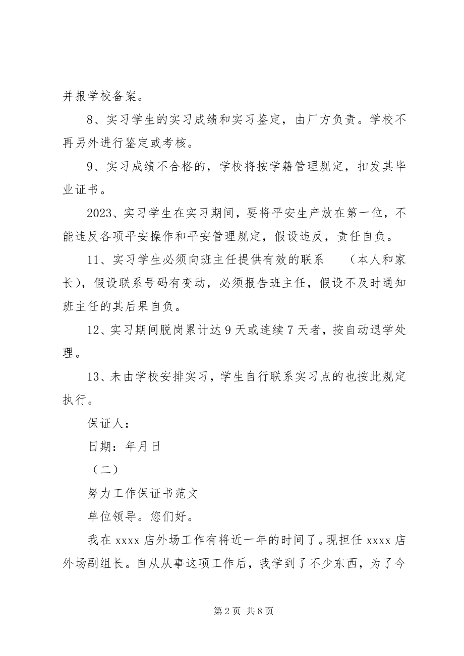 2023年保证书五篇新编.docx_第2页