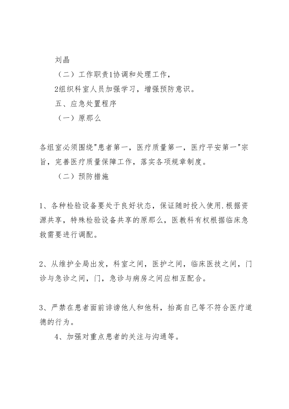 2023年差错事故处理预案.doc_第2页