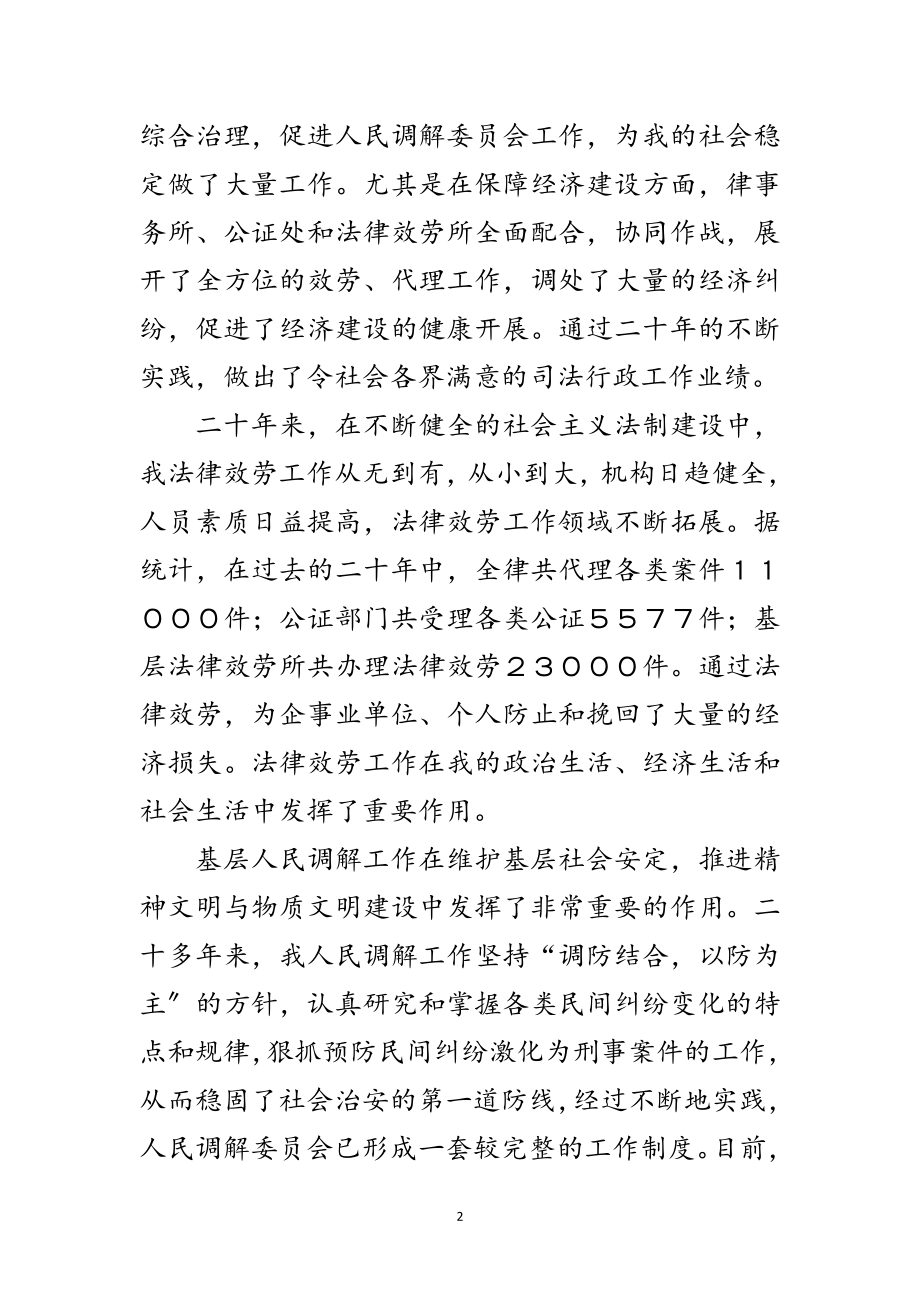 2023年行政机关优秀事迹材料范文.doc_第2页