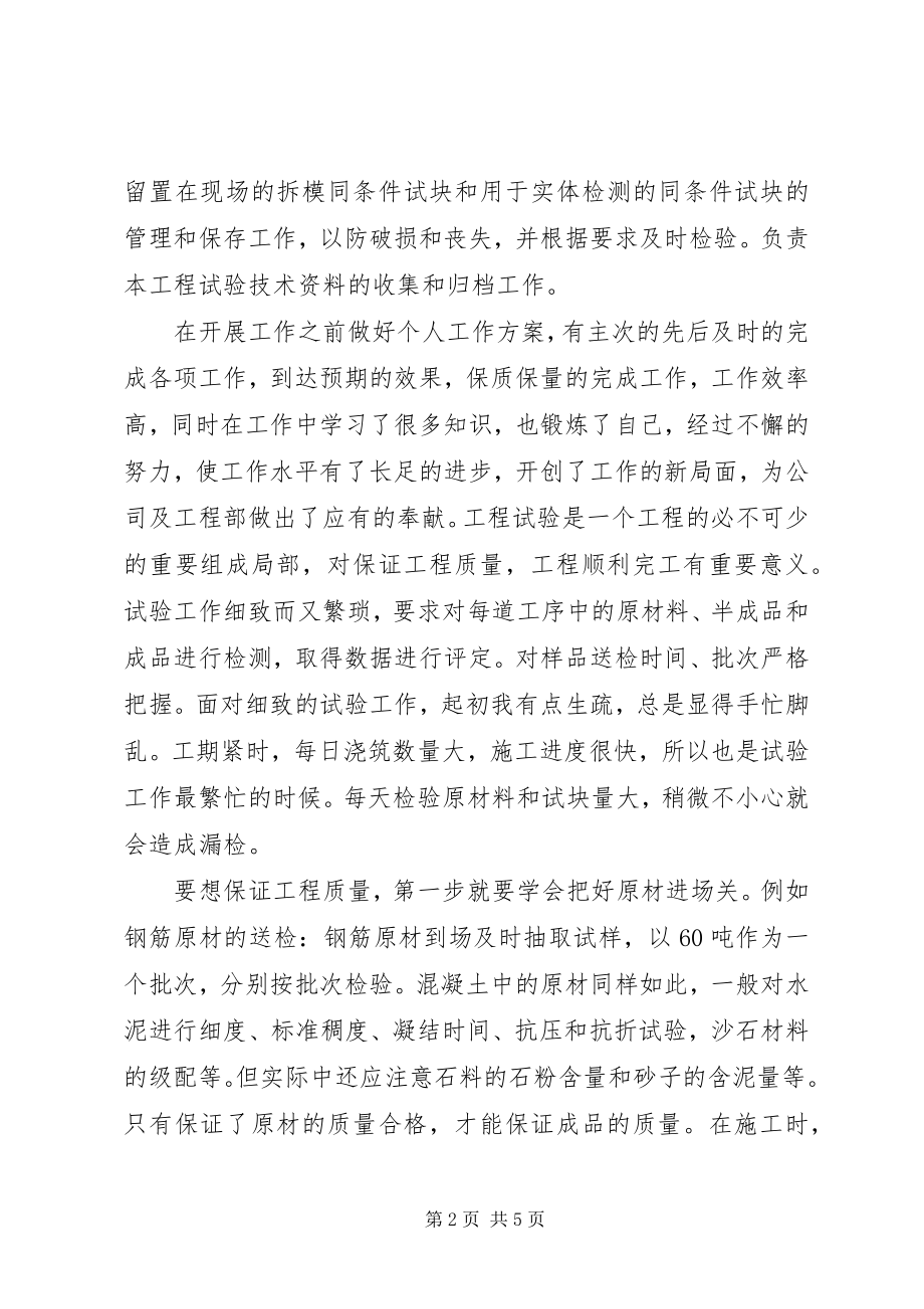 2023年工程试验工作总结.docx_第2页