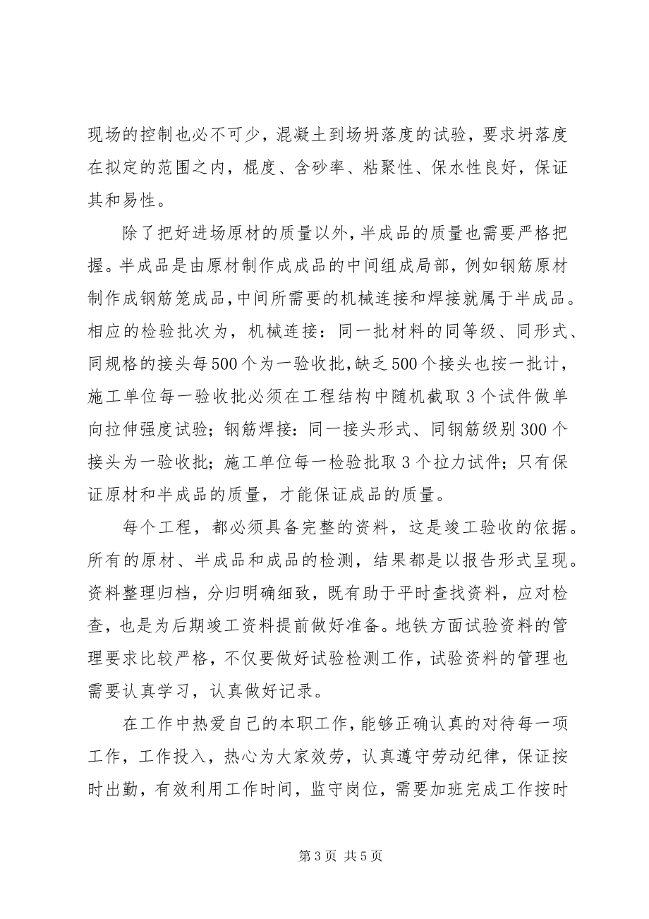 2023年工程试验工作总结.docx_第3页