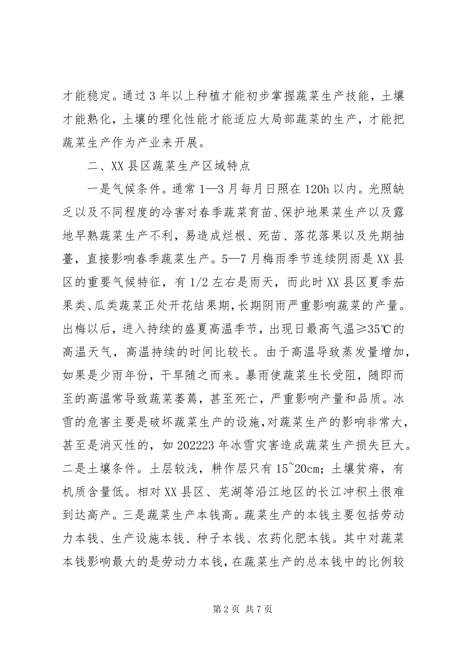 2023年小议蔬菜业产生的矛盾及菜篮子工程建设的意见.docx_第2页