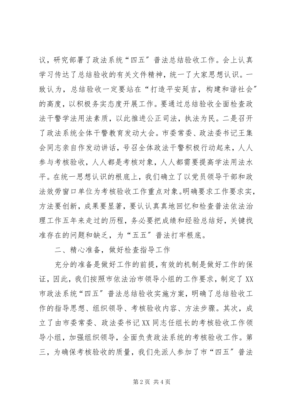 2023年普法考核验收经验交流.docx_第2页