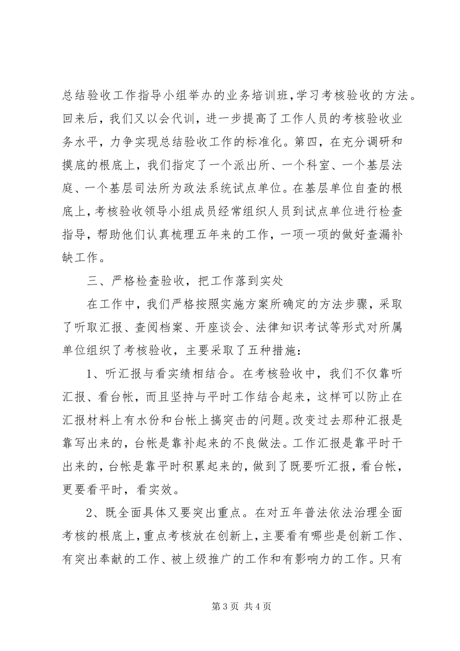 2023年普法考核验收经验交流.docx_第3页