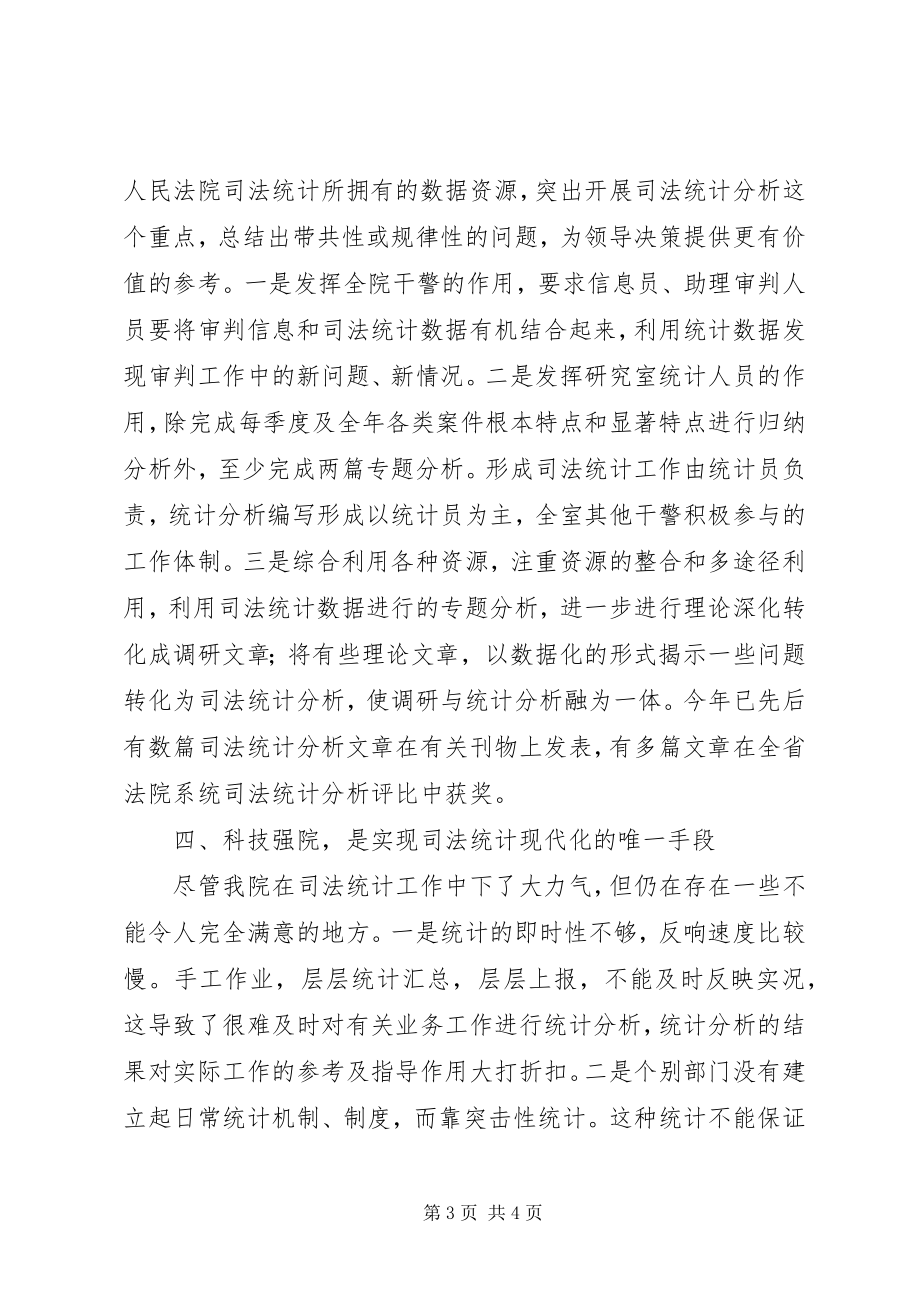 2023年司法统计工作总结.docx_第3页