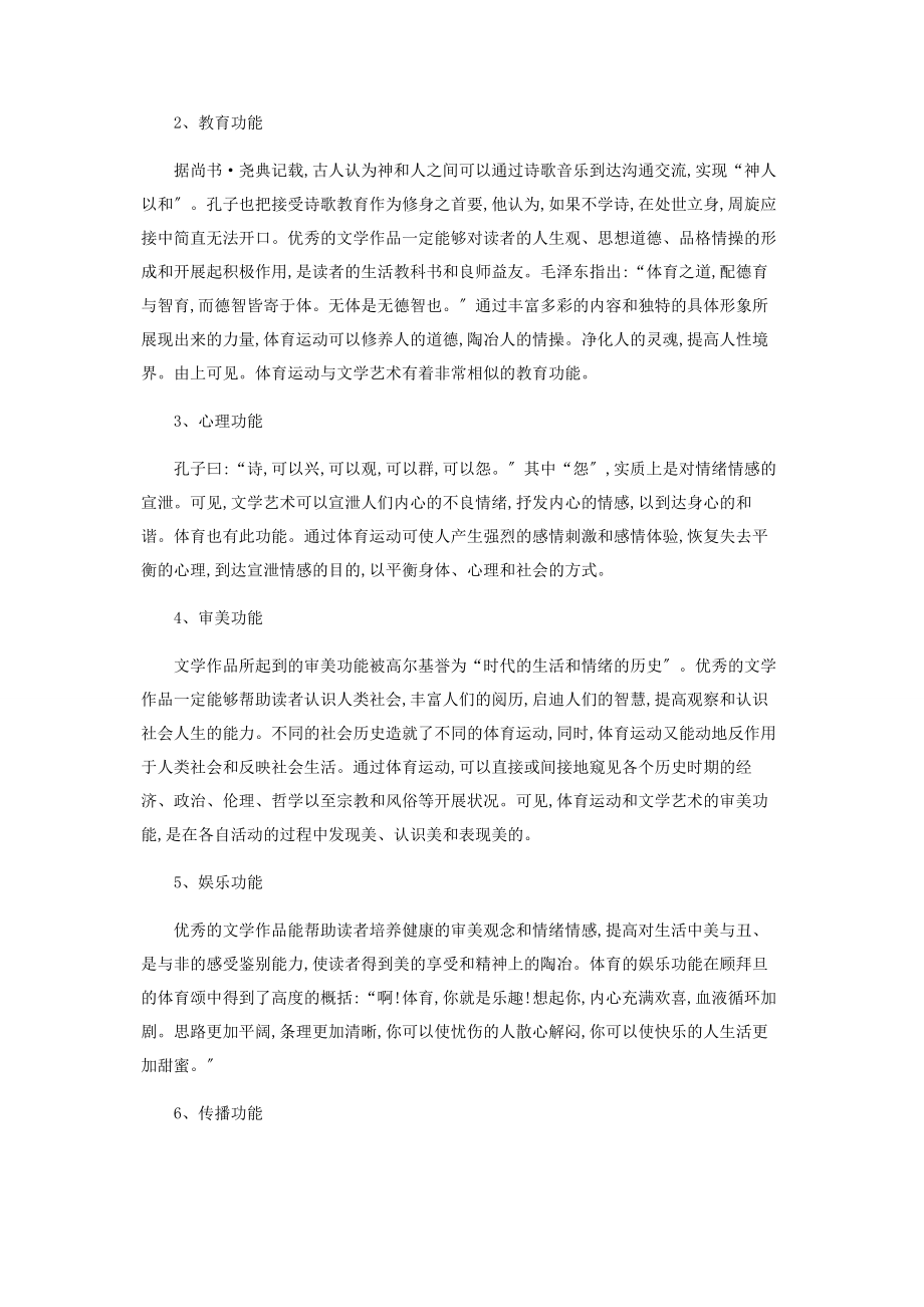 2023年联系与互动体育运动与文学艺术.docx_第2页