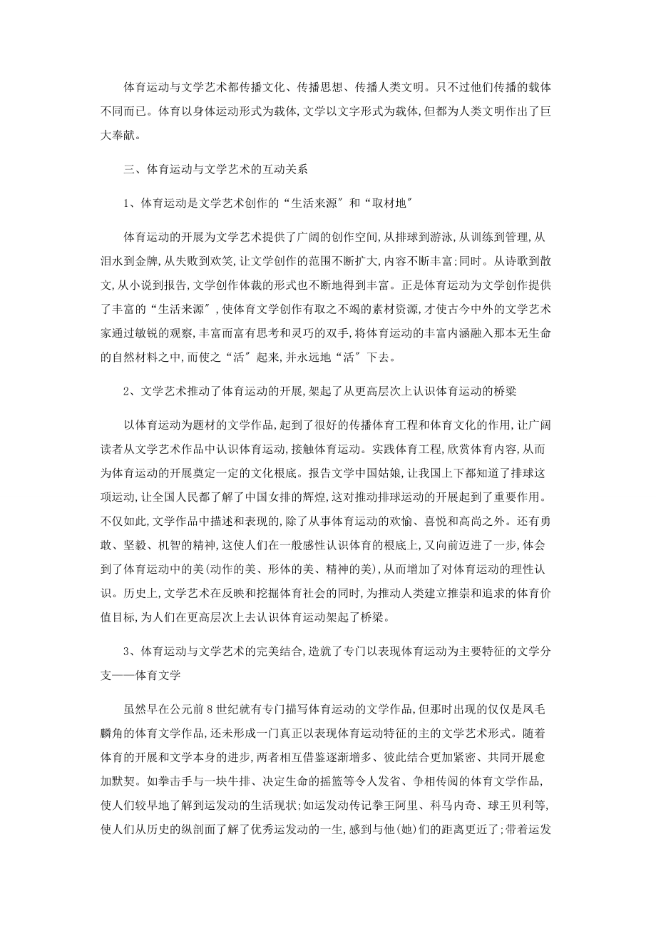 2023年联系与互动体育运动与文学艺术.docx_第3页