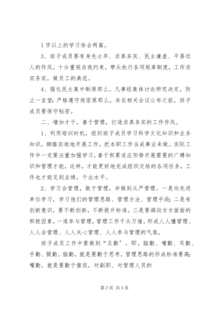 2023年四好班子建设方案.docx_第2页