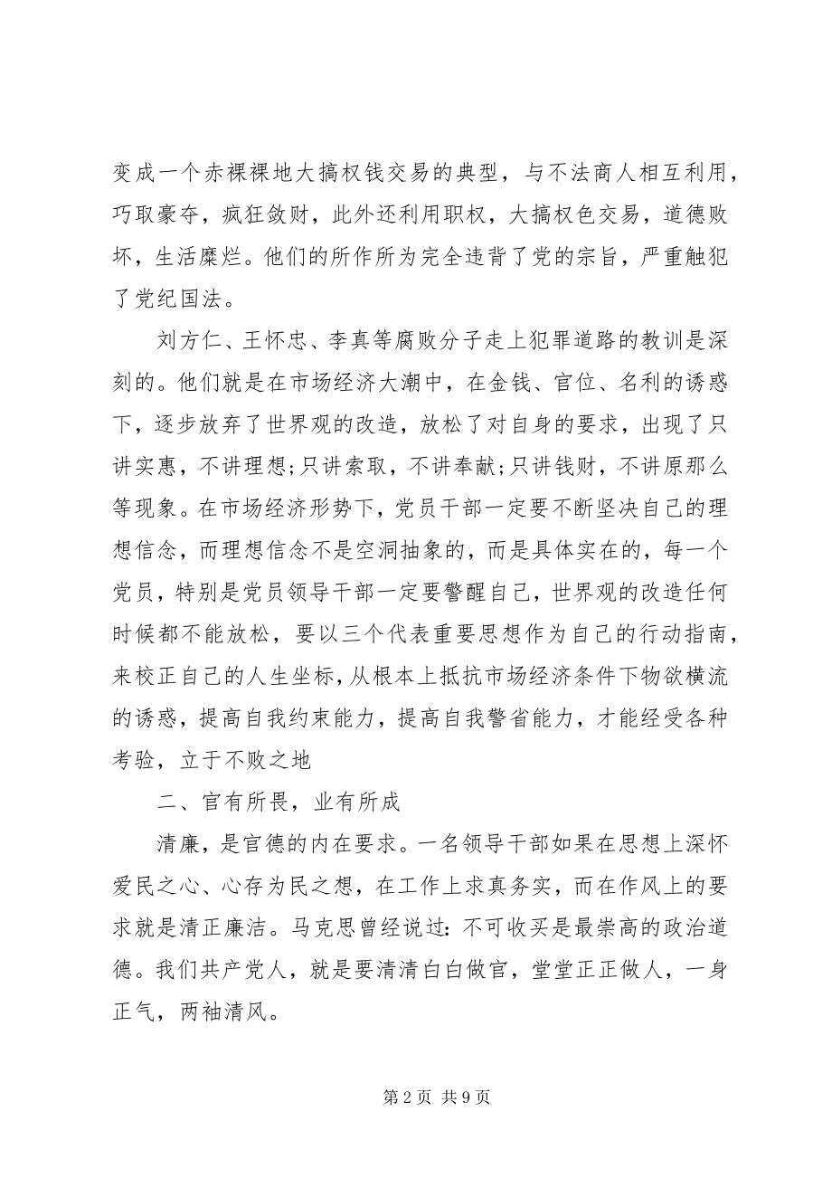 2023年干部党员政治理论学习心得体会.docx_第2页