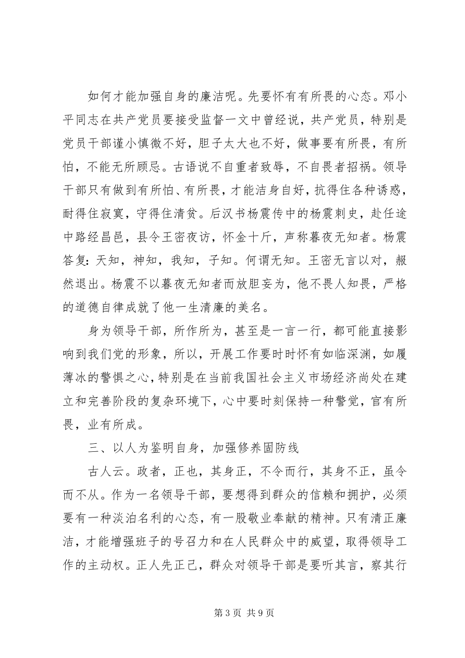 2023年干部党员政治理论学习心得体会.docx_第3页