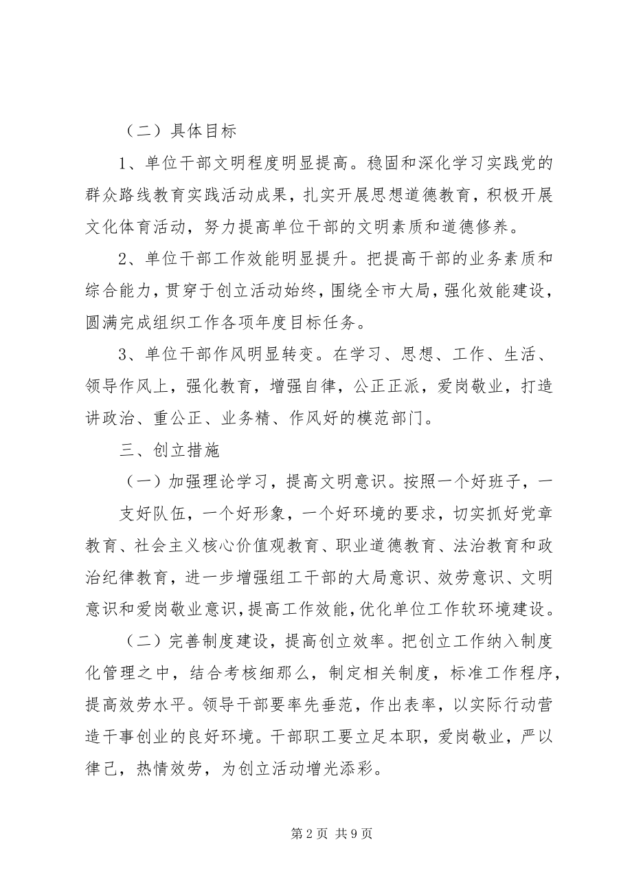 2023年省级文明单位创建工作计划2.docx_第2页