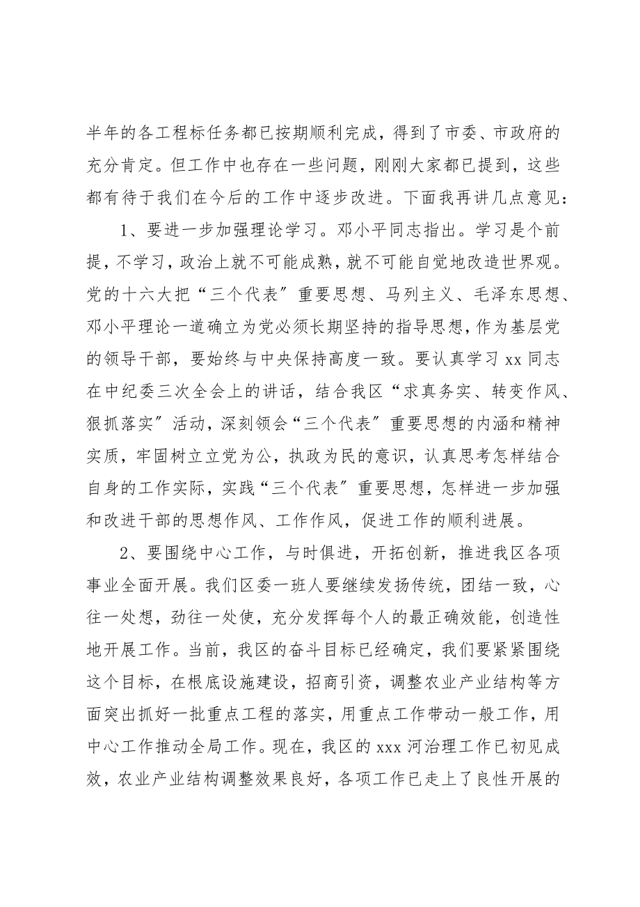 2023年xx区委常委会民主生活会主持词同志们新编.docx_第3页